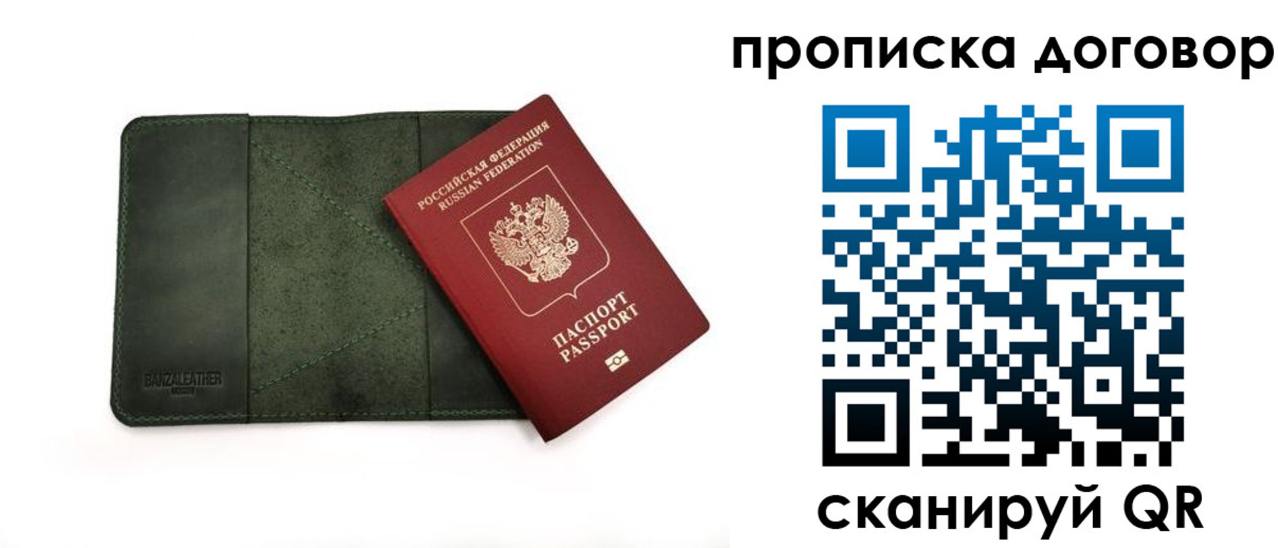 прописка для работы в Киселёвске