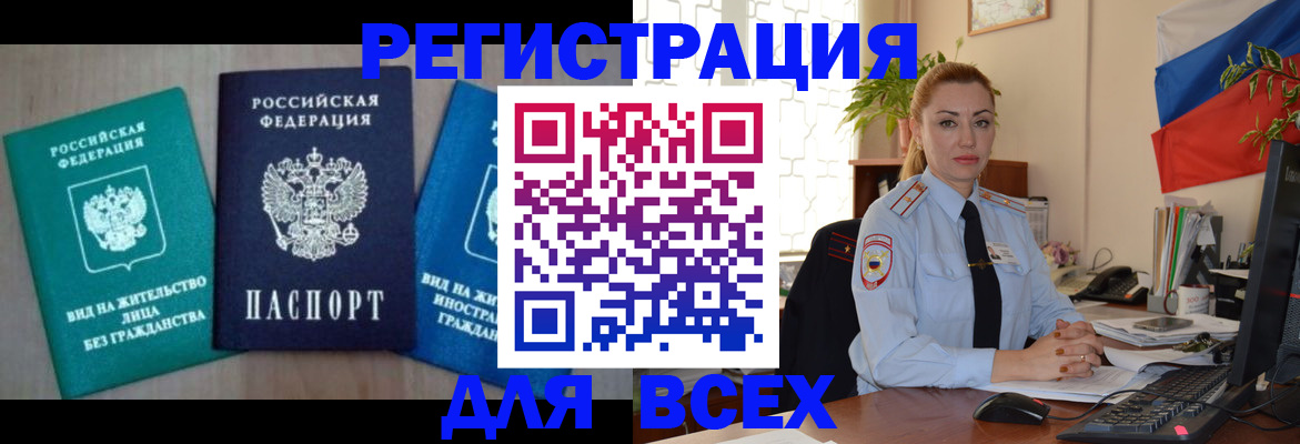миграционный учет в Киселёвске