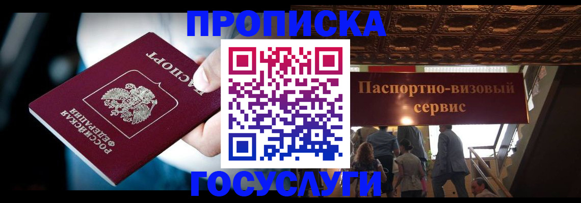 прописка для кредита в Киселёвске