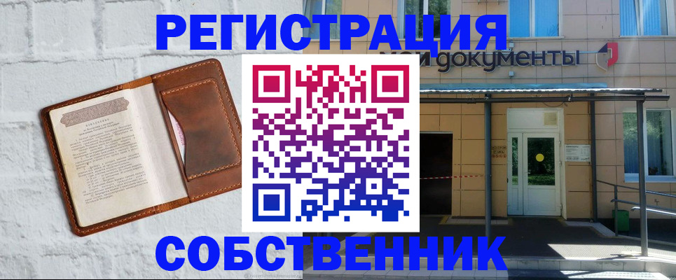 временная регистрация купить в Киселёвске