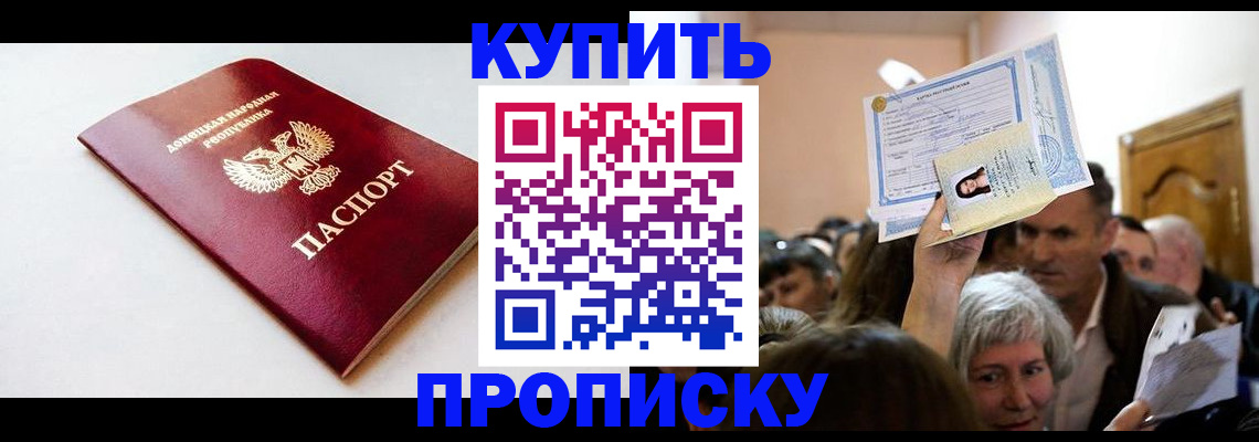 прописка гарантия в Киселёвске